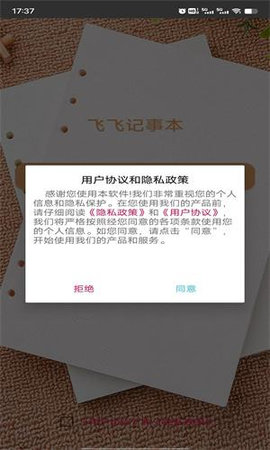 飞飞记事本  v1.0图3