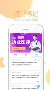 文都医考  v3.5.6图3