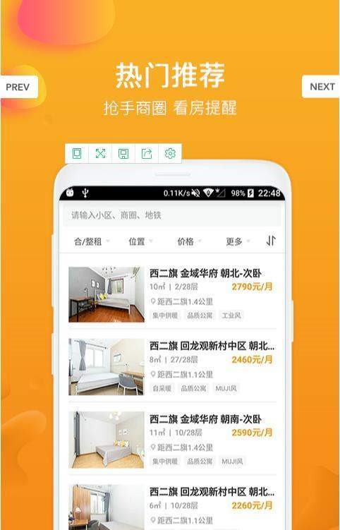 快租房  v2.0.0图1