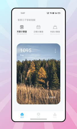 复利计算器  v1.0.0图3
