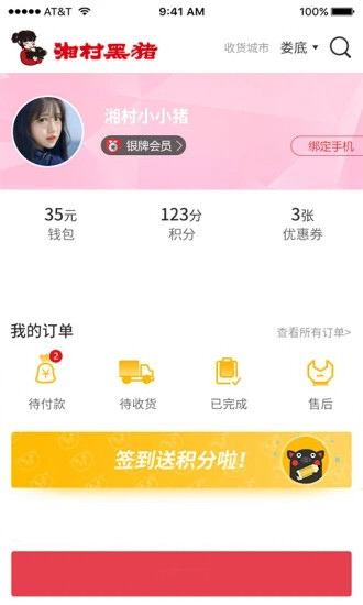 湘村鲜到  v1.0图1