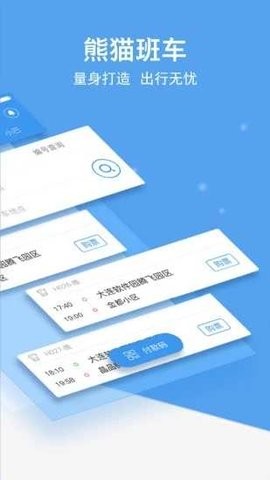熊猫出行  v7.0.8图3