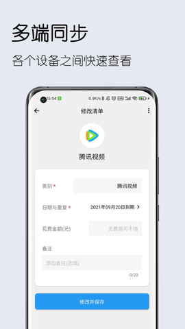 到期清单  v2.2.1图3