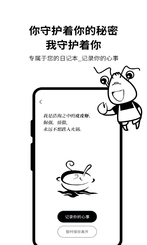 皮皮日记  v4.0图1