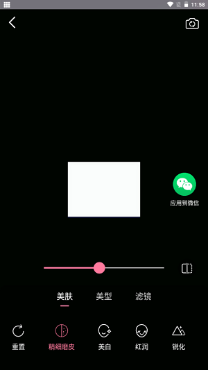 微美颜大师  v0.0.5图3