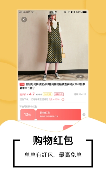 红淘淘  v0.1.12图2