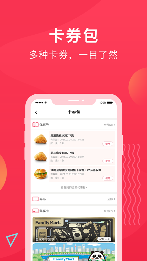 集享联盟  v8.1.3图3