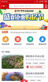 恒大恒房通