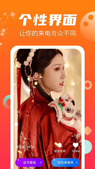 虎虎来电秀  v1.1.0图1