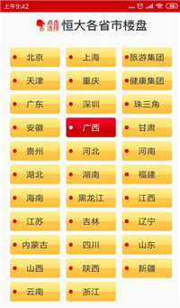 恒大恒房通  v1.0图2