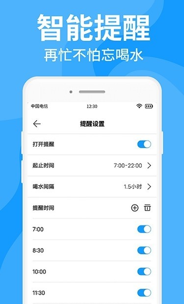 咕咚多喝水  v1.2.5图2