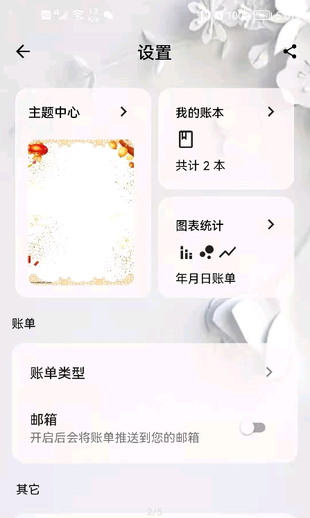 猪猪记账本  v2.0.0图1