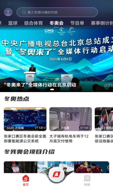 央视体育安卓版