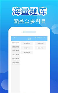 百分题库  v1.0图2