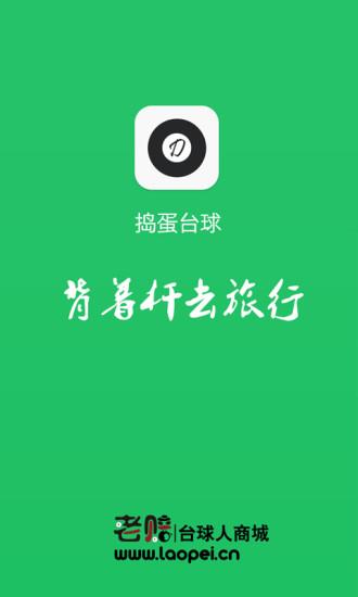 捣蛋台球(台球赛事查询)