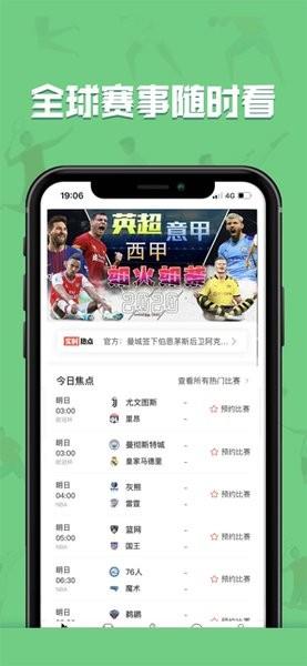 黑白体育直播ufc  v2.3.5图1