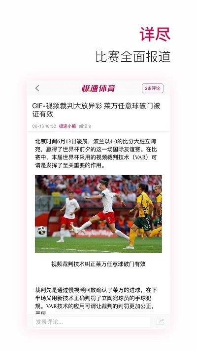 极速体育手机版