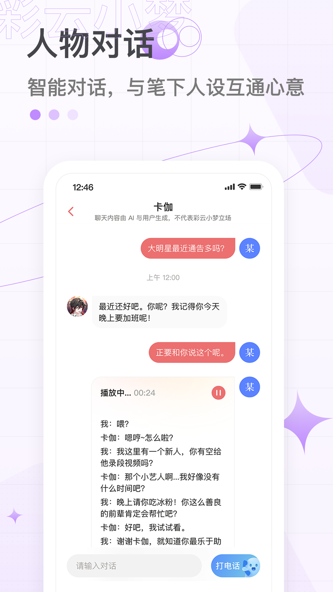 彩云小梦ai聊天  v2.6.4图5