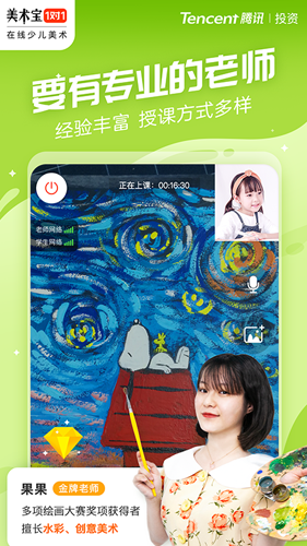 美术宝1对1  v3.7.14图3