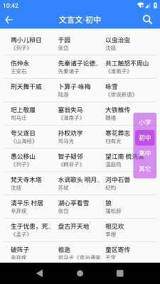 沛沛文言文翻译  v5.53图1