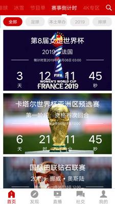 央视体育英超直播安卓版