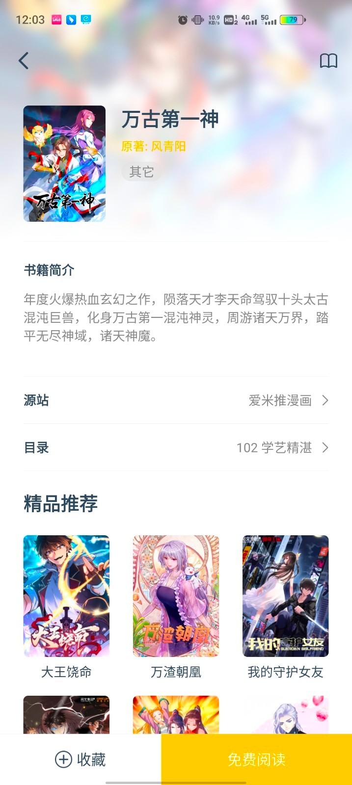 笔趣阁漫画2023版本 V1.0.7 安卓版