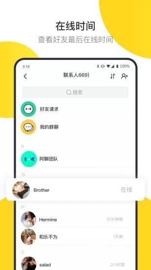 阿聊通讯