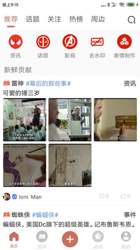 漫威粉  v4.5.2图1