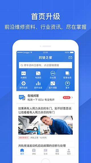 共轨之家app最新版本下载