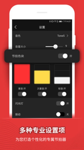 节拍器