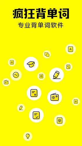 疯狂背单词  v1.29.1图1