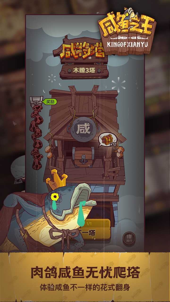 咸鱼之王辅助器免费百度网盘  v1.96图3