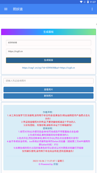 查q绑照妖镜软件2.0版本  v1.0.0图2
