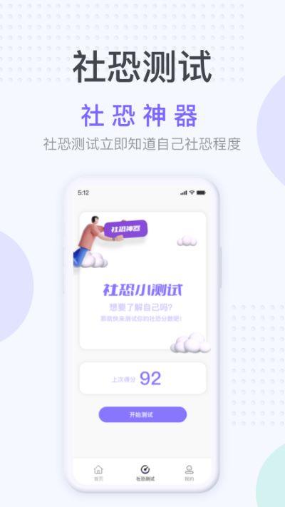 社恐神器破解版永久vip  v1.2.3图4