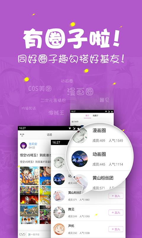 咪咕动漫  v4.0.161115图3