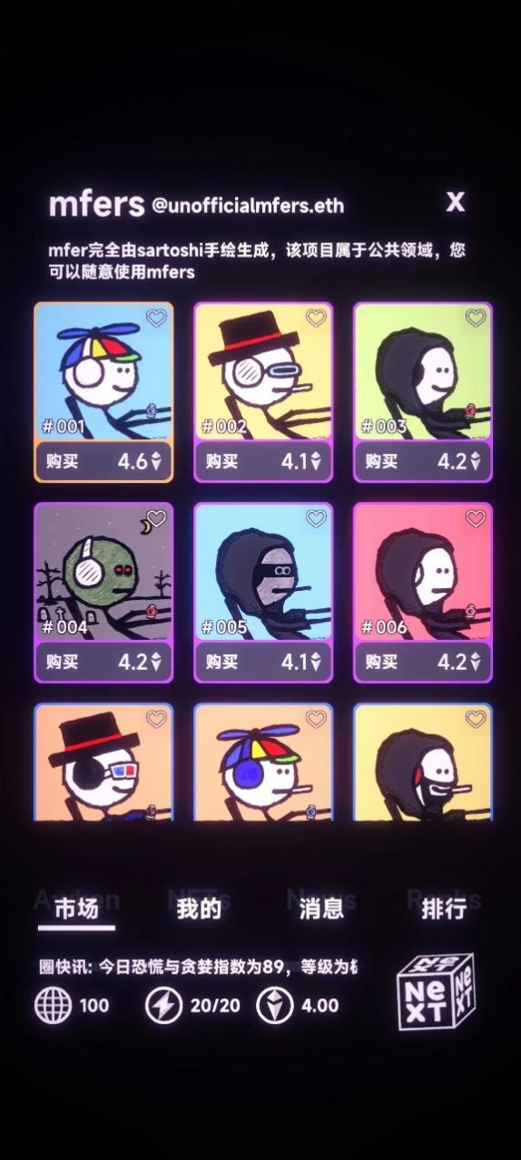 NFT模拟器  v0.6.2图2