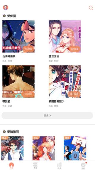 羞羞漫画最新版