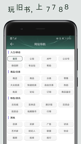 7788旧书网  v1.1.2图3