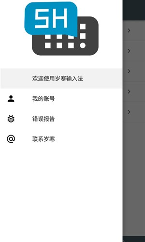 河图岁寒输入法