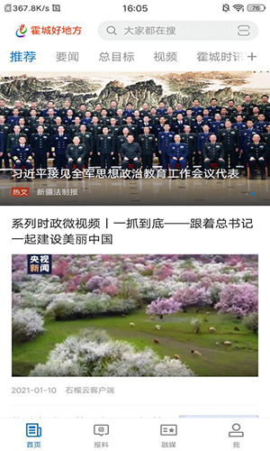 霍城好地方  v1.0.2图1