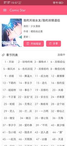米酷漫画破解版  v1.0图2
