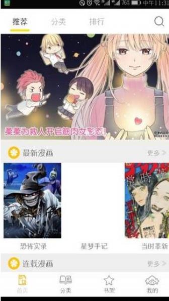 掌中漫画  v3.2.2图3