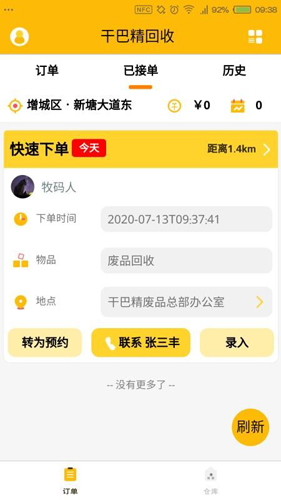 干巴精骑手