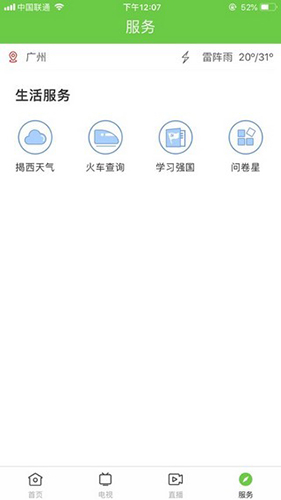 看揭西