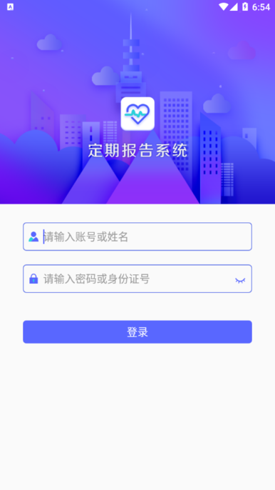 定期报告系统 低保app最新版