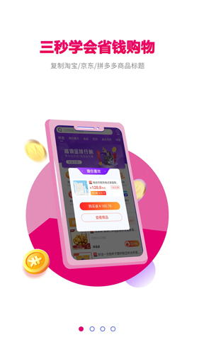玫瑰返利联盟  v4.9.5图1