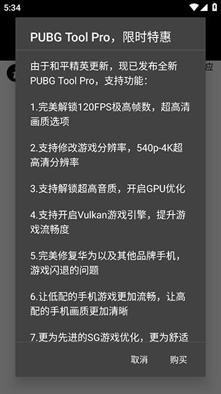 pubg画质助手超广角
