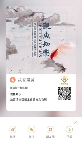 故宫展览  v5.4.7图1