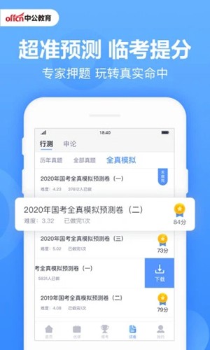 中公题库