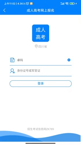 四川招考  v1.0.0.62图1
